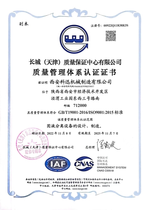 9001質量管理體系